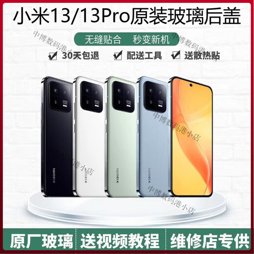 MI Xiaomi () Xiaomi 13 original glass back cover battery cover 13pro mobile phone back shell rear screen xiaomi13 Xiaomi 13 white brand new original + cooling cotton + dense