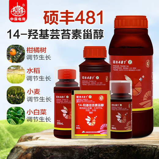 Shuofeng 48114 Hydroxybrassinolide sterol Shuofeng 481 fruit and vegetable antidote for citrus and wheat plant growth regulator 1000ml