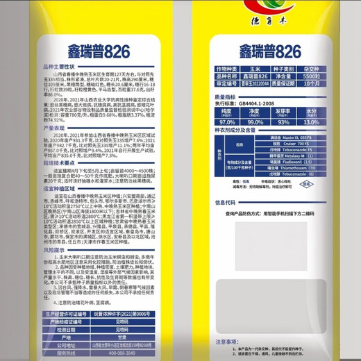 
Original Xinruipu 826 corn seeds drought resistance and stable yield rare value stick newly approved Wu Ziduo anti-root system 5500 capsules/bag