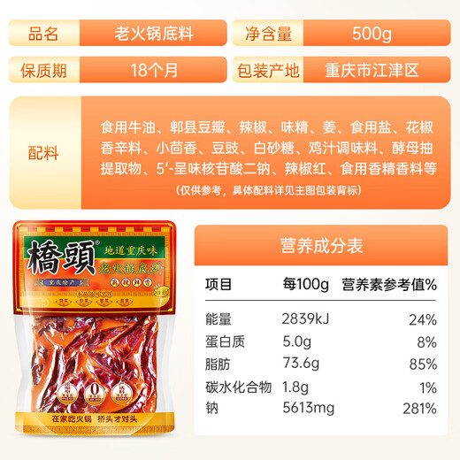Qiaotou spicy hot pot base Chongqing hot pot maocai fragrant pot seasoning Chongqing specialty 500g spicy hot pot base