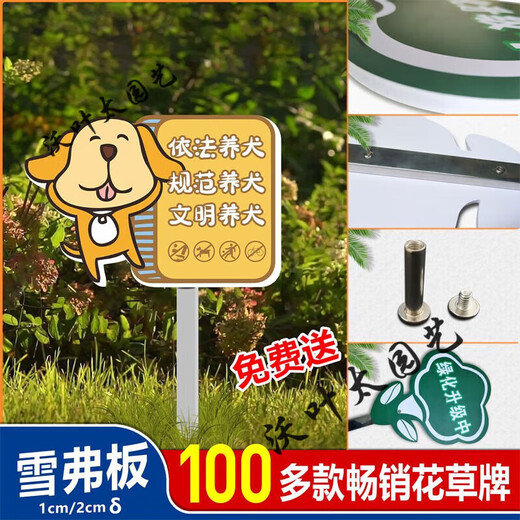 指示爱护花草标识草坪草地警示提示牌公园绿化牌子文明 A-01 20*30CM