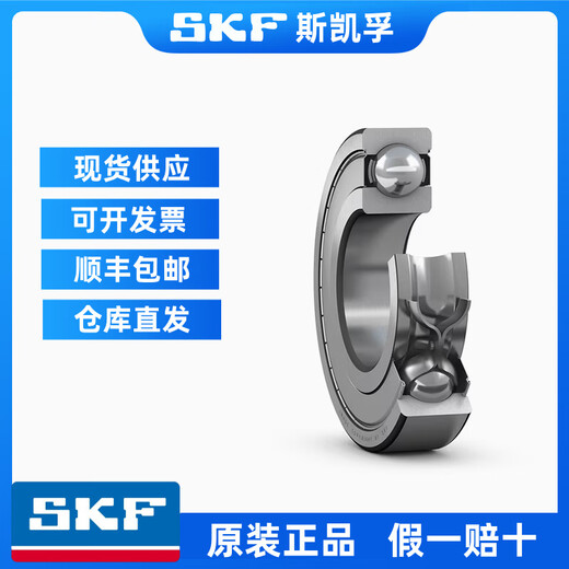 SKF斯凯孚轴承高速6200 6201 6202 6203 6204 6205 6206-2Z 2RS1/C3 6201-2RSH【橡胶密封】原装正品