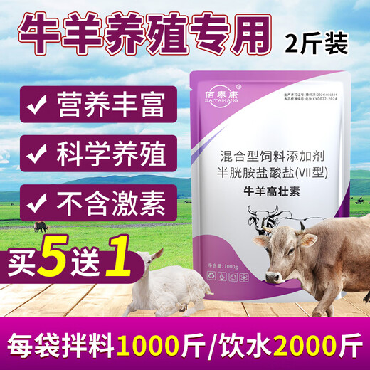 Bai Taikang Cattle and Sheep High Strength Factor Supplementary Nutrition for Fattening Cattle and Sheep Special Feed Additives for Pregnant Animals 1kg Bag