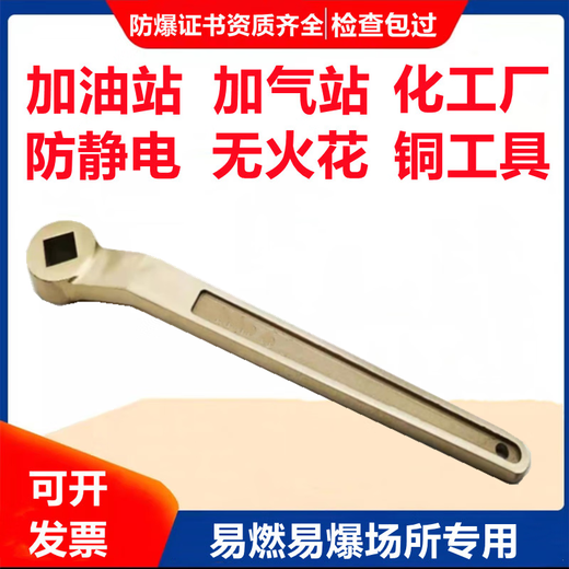 XMSJ防爆阀门扳手球阀扳手铜扳手无火花阀门扳手化工厂加油站用 DN12532*21扁型