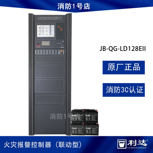 
Wenlida Beijing Huaxin Fire Linked Alarm Host LD128E Fire Alarm Controller vertical cabinet type 13568 points