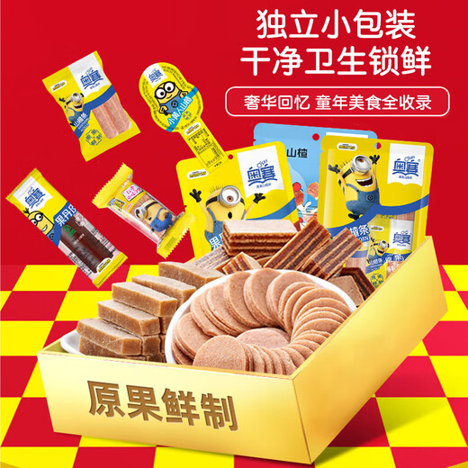 奥赛山楂零食大礼盒1050g 6种口味山楂零食分享装 六一儿童节礼物