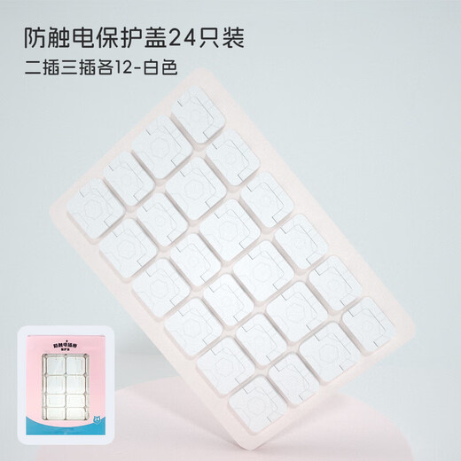 马博士 插座保护盖儿童防触电婴儿保护盖儿童安全防护盖电源保护套24只