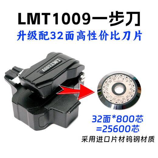 通信光鹿（tongxinguanglu）全自动一步式光纤切割刀热熔高精度钎冷接工具套装光缆线熔接机切割机器自动回刀片迷你米勒钳光纤 【新款】LMT1009一步刀-升级配高性价比刀片