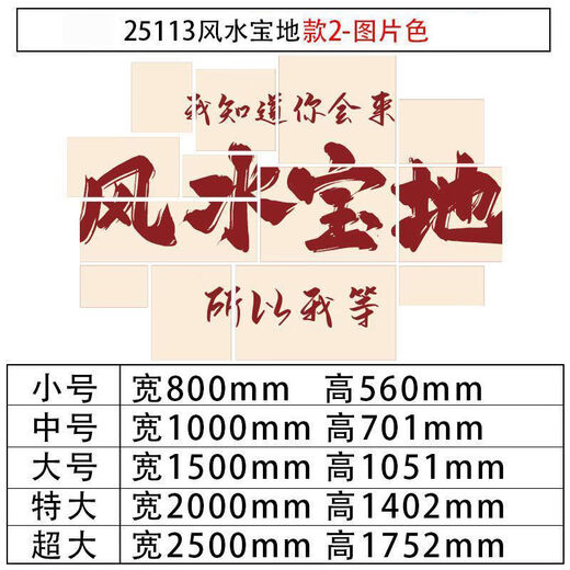 
Internet celebrity check-in background photo area is arranged outdoor indoor camping style ornaments creative bar wall decoration industry 9892 Feng Shui treasure land-5mm cherry board large size