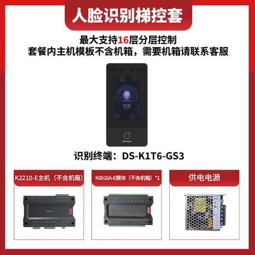 海康威视海康威视海康 DS-K1T6-GS3+DS-K2210 梯控联动模块电梯门禁控制 DS-K1T671BM（16层）(32)梯控 DS-K1T6-GS3(16层)梯控