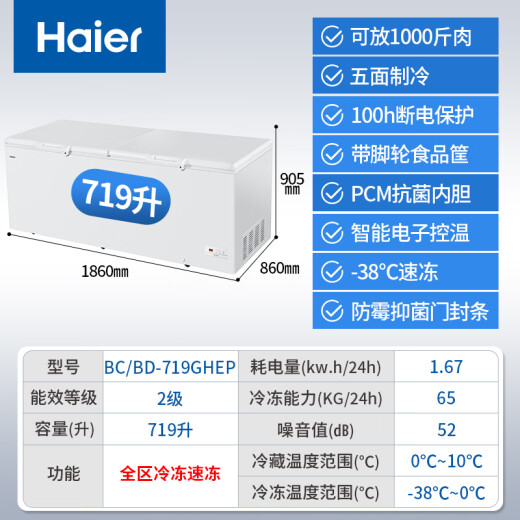 
Haier freezer commercial large capacity first-level energy efficiency reduction frost 80% sub-minus-38-degree ultra-low temperature large frozen seafood tea cabinet, household quick freezer over 300 liters 719GHEP-38-degree quick freezer length 1.86 meters 719L