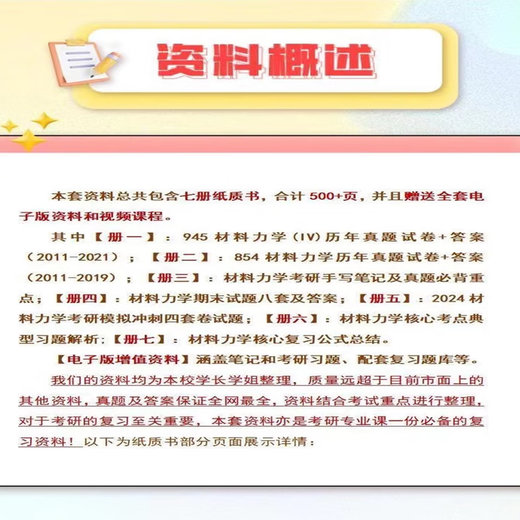26 years of Zhejiang University of Technology's postgraduate entrance examination 945 Material Mechanics 854 Zhejiang University of Technology Civil Engineering Civil Engineering Water Conservancy Tests Full Set of Packages Seven Books of Paper Books Free Full Set of Electronic Materials and Video Courses