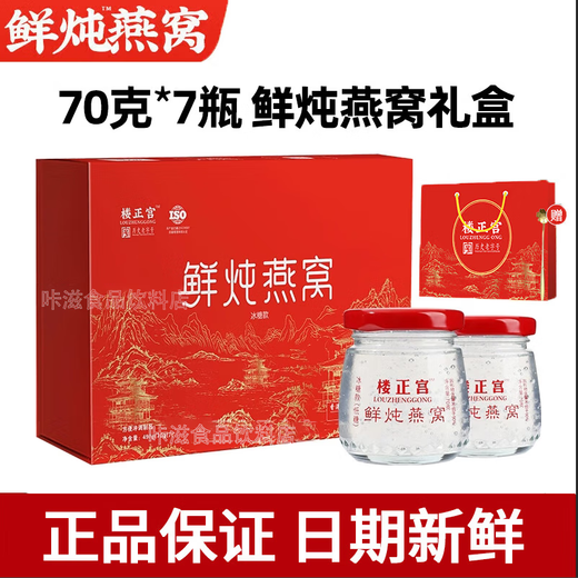 Louzhenggong fresh stewed bird's nest ready-to-eat bird's nest 7 bottles/box for elders during pregnancy, corporate group purchase, nourishing gifts, 4 boxes, 70g*28 bottles, gift bag
