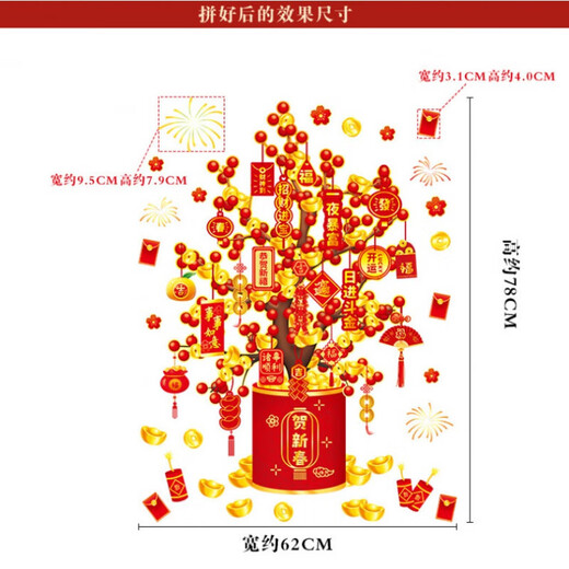 目送（musong）新年玻璃装饰静电贴画福袋福字门贴蛇年商场大门氛围布置春节贴纸 2025新年快乐字SKJD6174DS