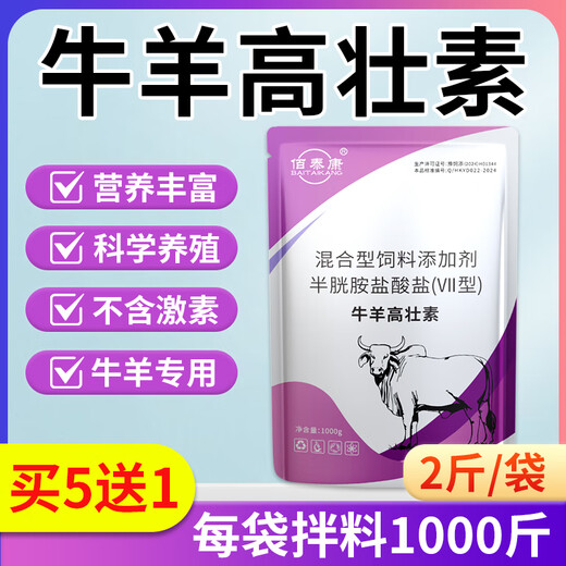 Bai Taikang Cattle and Sheep High Strength Factor Supplementary Nutrition for Fattening Cattle and Sheep Special Feed Additives for Pregnant Animals 1kg Bag