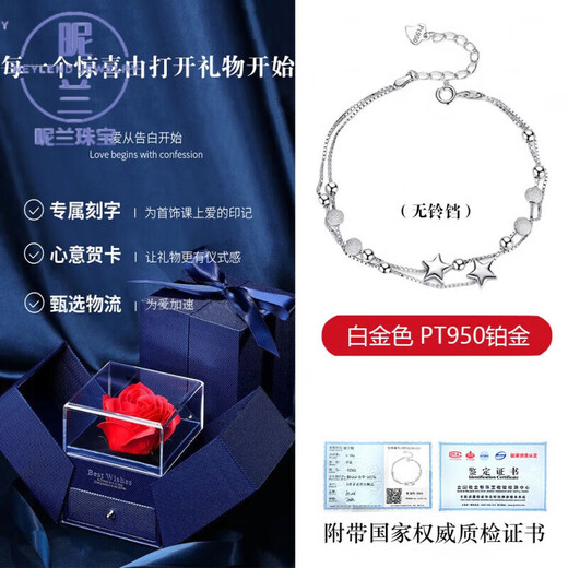 Nilan pt950 platinum anklet PT950 female ins 2021 new star bell anklet forest series PT950 meteor anklet (excluding bells)