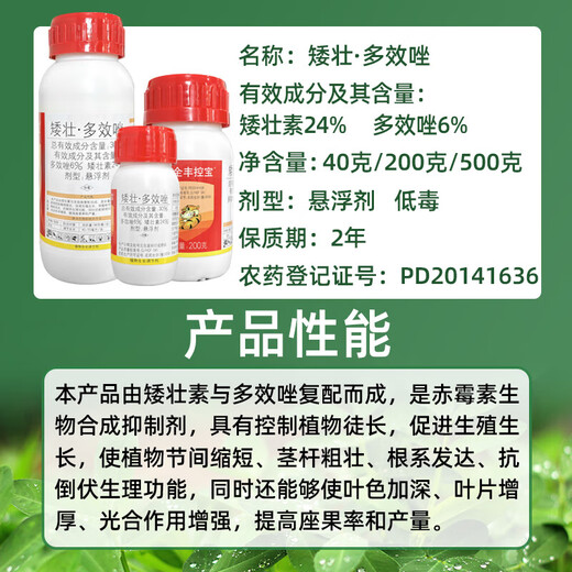 Quanfeng Kongbao 30% dwarf paclobutrazol fleshy fruit tree shoot control dwarf plant growth regulator peanut control flourishing 500g