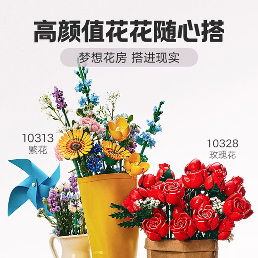 LEGO building block assembly 10328 rose bouquet immortal flower toy birthday gift for boys and girls