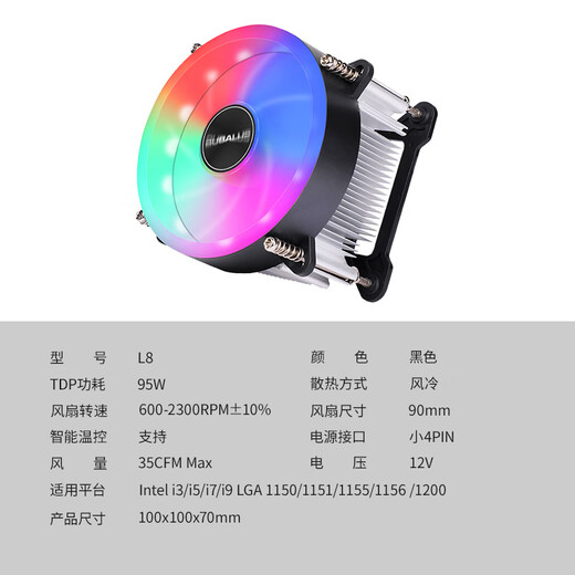 BUBALUS L8 CPU air cooling radiator (supports INTEL1151/1200/i3/i5/i7/i9/desktop computer radiator/9CM fan/colorful RGB/comes with silicone grease)