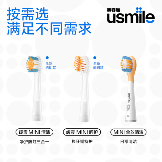 usmile笑容加 电动牙刷头 呵护儿童稚嫩牙龈 儿童MINI缓震全效清洁款-2支装 适配usmile儿童牙刷