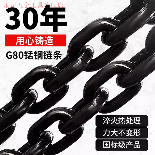 XMSJ起重链条环形吊链G80锰钢链条接圆圈链条环型吊装链条12358吨吊具 (吊重3吨)周长1米 拉直0.5米