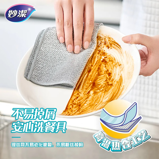 Miaojie double-layered silver wire rags, extra large, 22*22cm, 10 pieces, steel wire balls are not easy to damage the coating, brush pots and wash dishes