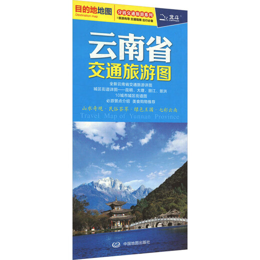 Yunnan Province Transportation and Tourism Map China Map Publishing House China Map Publishing House Xinhua Genuine Books Books