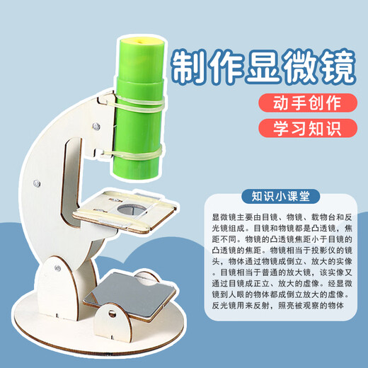 迪普尔科学实验套装自制显微镜科技手工制作小学生科技小制作diy材料