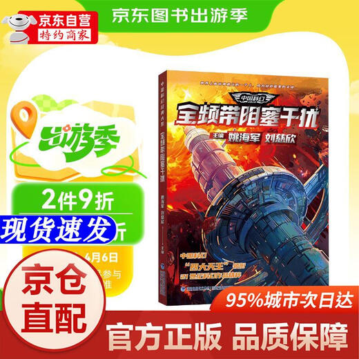 Xinhua Bookstore Offizielle echte chinesische Science-Fiction-Klassikerserie * Vollband-Blockierungsinterferenz | Highway 674 + Sneaking into Guiyang + Ice Sea + Backtracking + Survival Experiment + Carmen + Future Unhappy Novel – Fujian Children's Publishing House