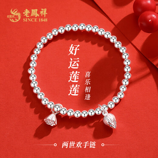 老凤祥银手链足银两世欢圆满手串时尚叠戴手链送老婆女友七夕情人节礼物 足银两世欢（约7g）+品牌礼盒