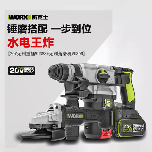 
WORX brushless impact drill high power heavy hammer rechargeable lithium battery electric hammer multi-function power tool WU3884.0 dual WU388+WU0934.0 dual electric + fast charge