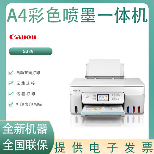 Canon G3890/G3891/G3881 Impresión de impresora de inyección de tinta de color A4, escaneo de copia, impresora de oficina en el hogar Canon G3891 Color Ink Jet All-in-Outs con un juego de tinta original