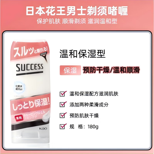 Kao (KAO) manueller Elektrorasierer macht den Bart weich, erfrischt und beruhigt das Rasiergel, rosa Herren-Rasiergel 180 g