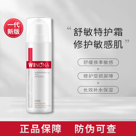 Winona Soothing Moisturizing Special Cream 50g Facial Cream Hydrating, Moisturizing, Soothing and Repairing