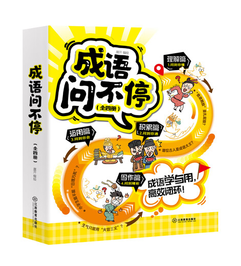 Conjunto completo de 4 volúmenes de cómics infantiles modismos que piden a los modismos humor y una hilarante colección de historias chinas escolar primaria edición estudiante de estudiante grado 23456 libros extracurriculares deben leer al maestro lectura recomendada 689 Vocabulario Libros ilustrados Jiangxi Education Press [4 Volúmenes] Idioms que piden idiots que pidieran modismos que preguntan