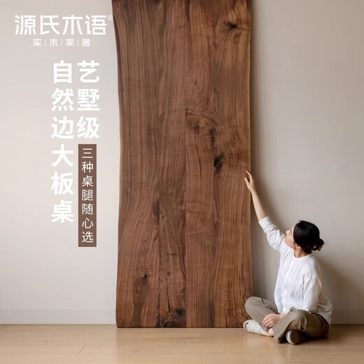 源氏木语实木餐桌餐厅自然边原木大板桌客厅黑胡桃木茶桌工作台 2355*(795/730/735)*50mm 自然边大板桌