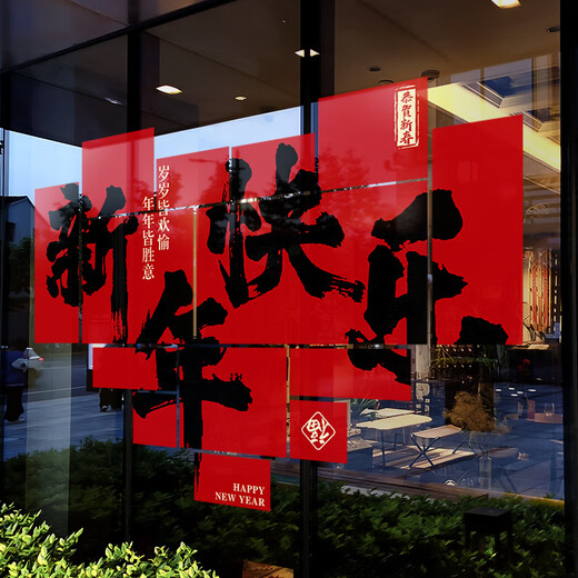 新年装饰窗花2025春节创意拼图窗贴过年门贴蛇年橱窗静电玻璃贴纸 ZQ2694B 小号