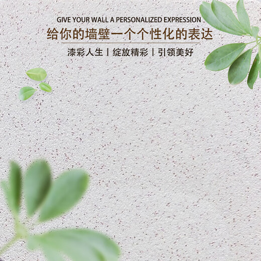 Xiao Jiejiang wählte Mara Farbsteinmauer Farbe Innen- und Außenrenovierung selbstgemalt anorganisch trocken Pulverkristall Porzellan Wandfarbe Art Lack Reisgestein Farbnummer 12415 Jin [Jin entspricht 0,5 kg]/Barrel 810 Quadratmeter