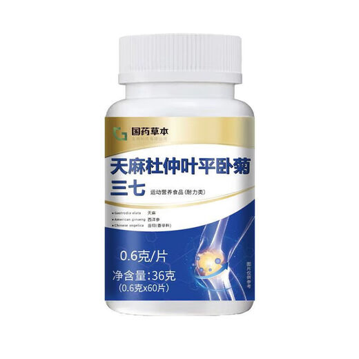 Changjiping National Medicine Gastrodia eucommia ulmoides leaf Pingwo Ju Sanqi tablets can be matched with Gastrodia eucommia sanitary sanitary sanitary sanitary sanitary sanitary sanitary sanitary sanitary sanitary sanitary sanitary sanitary sanitary sanitary sanitary sanitary san