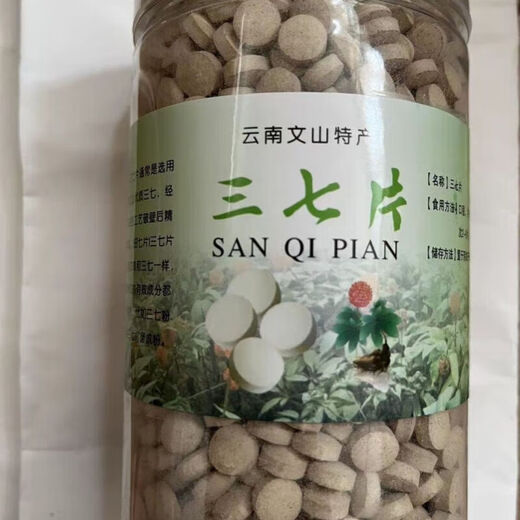 云南文山三七片特级野头非2030头三七粉压片田七三七头 20头三七压片2000片【罐装