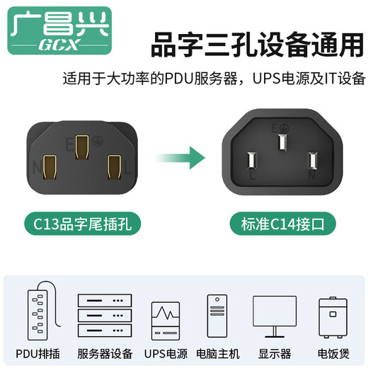Guangchangxing (G.C.X) PDU server power cord 10a c13 to c14 3*1.5 square 1 meter - oxygen-free copper national standard 3C certified male and female three-hole extended charging UPS connection cable