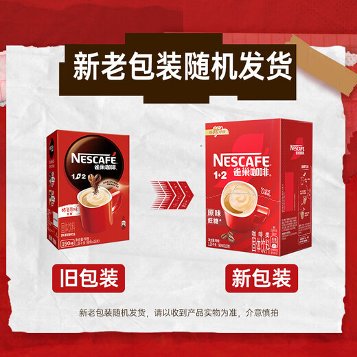 Nestle coffee original flavor low sugar 1+2 Italian intensive three-in-one instant espresso powder gift box independent strips original flavor 1350g + extra-tension 1170g to 26 years