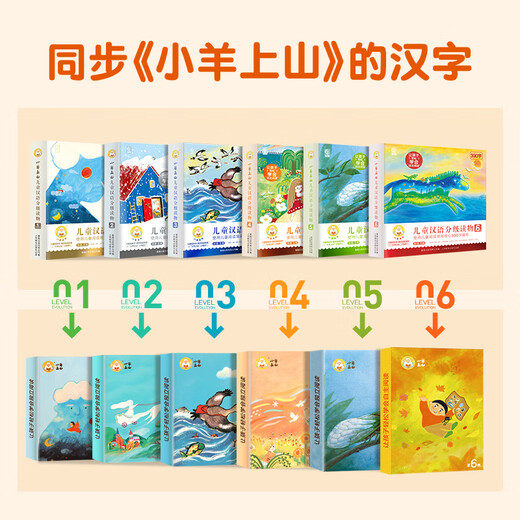 小羊上山分级阅读第123456级全套儿童绘本3-6岁幼儿园推荐0-3岁宝宝睡前故事书启蒙早教图书小班学前识字语言汉语读物 【识字卡片】识字扑克牌1-6级 全6册