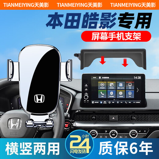 Tianmeiying Honda Haoying crv car mobile phone holder special screen navigation wireless charging car accessories modified interior no charging function no noise can be horizontal screen 23-25 Honda Haoying/CRV (10.1 inches)