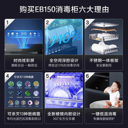 Haier 150L disinfection cabinet, small red flower set, family of ten, three doors and four drawers, built-in mother and baby disinfection cabinet EB150, cupboards and chopsticks, kills 13 kinds of viruses, two-star rating, 150 liters, built-in