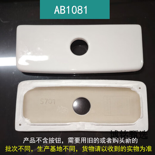XMSJ专配马桶水箱陶瓷盖座便器按压盖子AB1116/1118/1240/183 AB1276