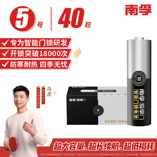 Nanfu Aizhangmen smart door lock battery No. 5, 40 tablets, suitable for Xiaomi, Lux, Caddis, TCL, Deschmann, Lux, Huawei and other electronic door locks, fingerprint locks, password locks