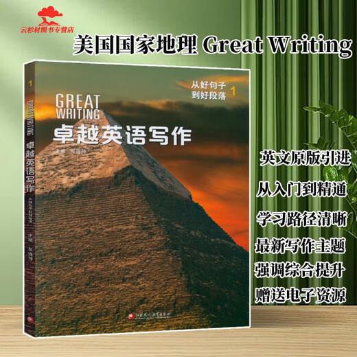 新版第五版美国国家地理 Great Writing  F12345级别初中初中写作专项教材great writing原版第四版 学术英语 国内版 1级别(带账号)第五