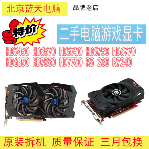 二手游戏显卡HD54506570HD6770HD6850HD7750HD67501G2G5770R7240 HD6770 1G 游戏显卡 1GB