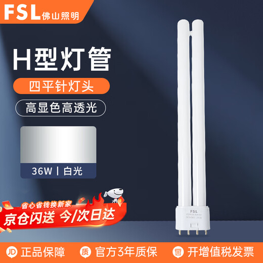 FSL Foshan Lighting H tube three primary colors flat four-pin T5 intubation 36W white light (6500K)